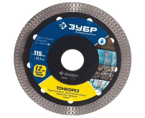 Диск отрезной алмазный ТОНКОРЕЗ Профессионал (115х22.2 мм) ЗУБР 36659-115_z01 
