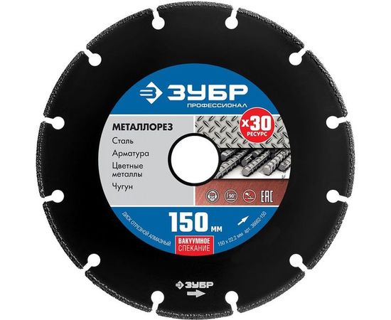 Алмазный отрезной диск по металлу ЗУБР Профессионал Металлорез 150х22 мм 36662-150 