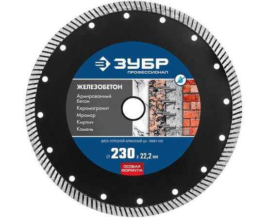 Диск отрезной алмазный ЖЕЛЕЗОБЕТОН Профессионал (230х22.2 мм) ЗУБР 36661-230 