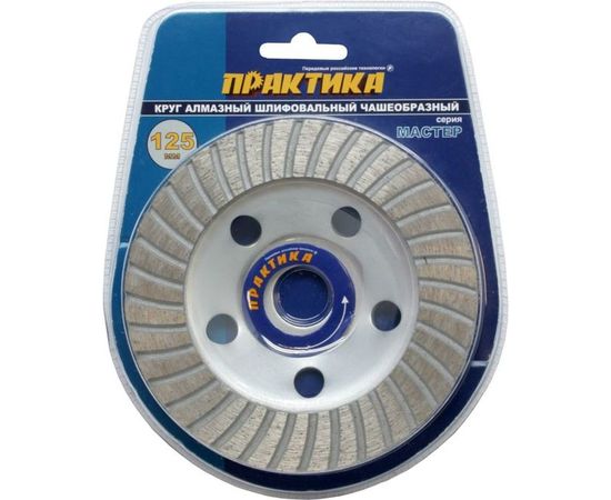 Чашка алмазная шлифовальная турбо Мастер (125х22.2 мм) ПРАКТИКА 779-615 