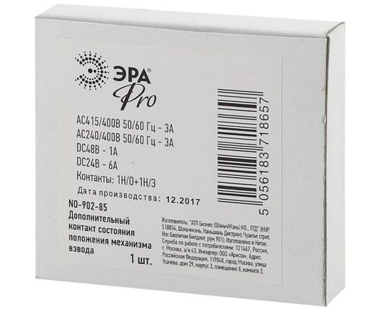 Дополнительный контакт состояния положения механизма взвода ЭРА NO-902-85 Б0031729 – изображение 2