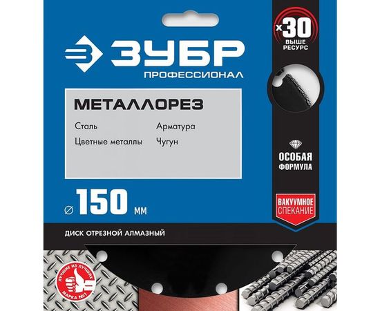 Алмазный отрезной диск по металлу ЗУБР Профессионал Металлорез 150х22 мм 36662-150 – изображение 2