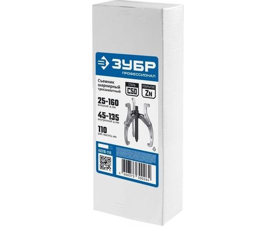 Шарнирный съемник, 3-захватный, 110 мм, ЗУБР Профессионал 43318-110 – изображение 2