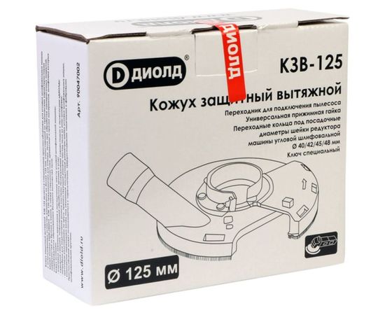 Кожух защитный вытяжной КЗВ-125 ДИОЛД 90047002 – изображение 2