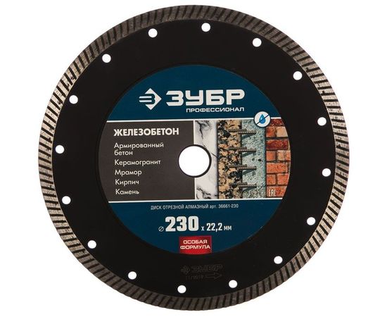 Диск отрезной алмазный ЖЕЛЕЗОБЕТОН Профессионал (230х22.2 мм) ЗУБР 36661-230 – изображение 3