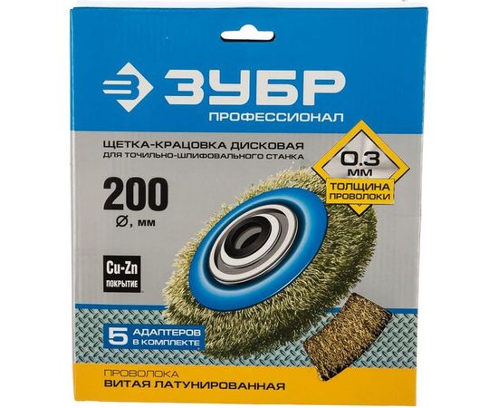 Щетка дисковая (200х32 мм; витая стальная латунированная проволока 0.3 мм) для точильно-шлифовального станка ЗУБР 35186-200_z01 – изображение 2