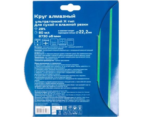 Круг отрезной алмазный ультратонкий Х-тип (180х1.5х22.2 мм) РемоКолор 37-3-309 – изображение 2