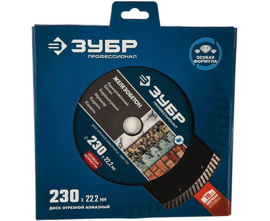 Диск отрезной алмазный ЖЕЛЕЗОБЕТОН Профессионал (230х22.2 мм) ЗУБР 36661-230 – изображение 4