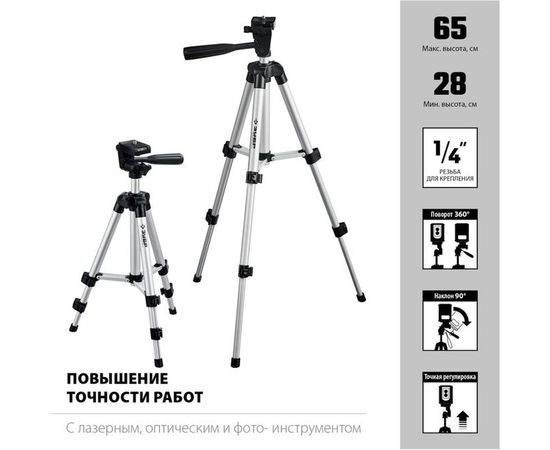 Элевационный штатив ЗУБР ШП-65, 34942 – изображение 4