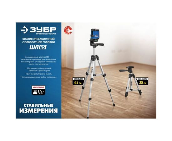 Элевационный штатив ЗУБР ШП-65, 34942 – изображение 7