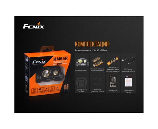 Фонарь Fenix HM65R 832557 – изображение 7