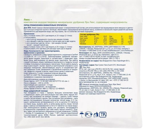 Удобрение для овощей, цветов и рассады Fertika Люкс 100 г 4620005610194 – изображение 2