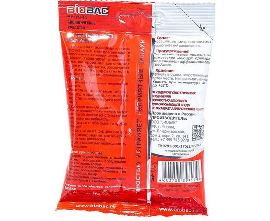 Средство для выгребных ям и септиков 80 гр BIOBAC BB-YS 45 – изображение 3