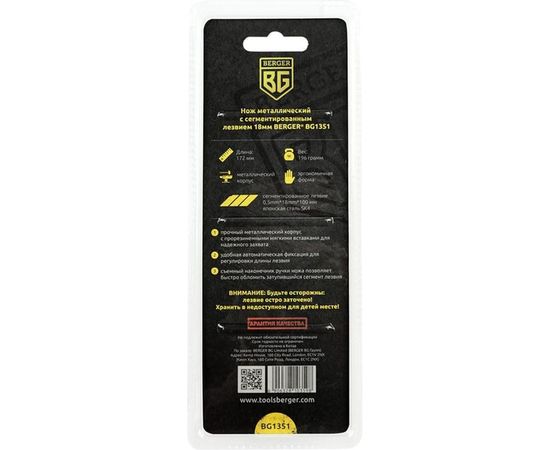 Строительный металлический нож BERGER с сегментированным лезвием, 18мм BG1351 – изображение 2
