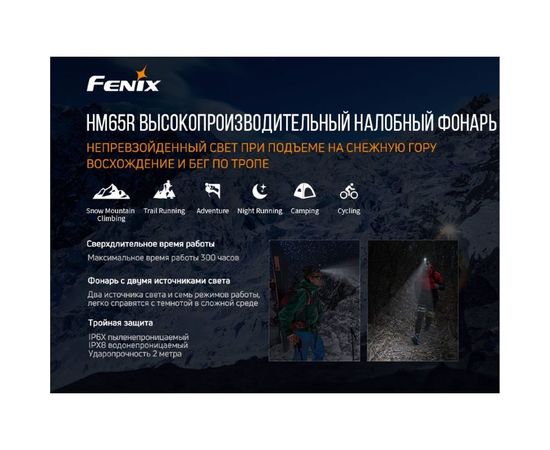 Фонарь Fenix HM65R 832557 – изображение 2