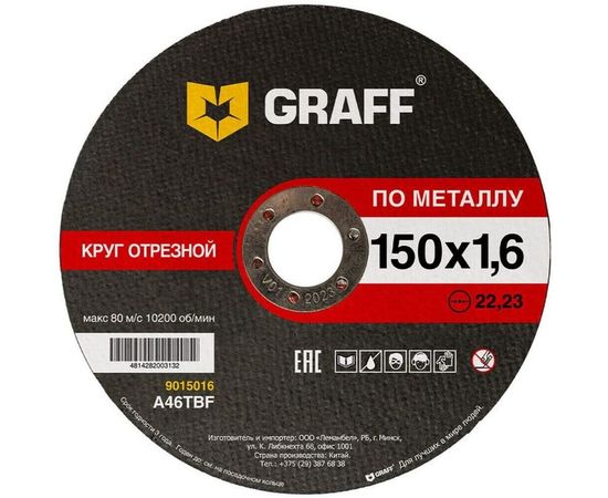Круг отрезной по металлу (150x1.6x22.23 мм) GRAFF 9015016 