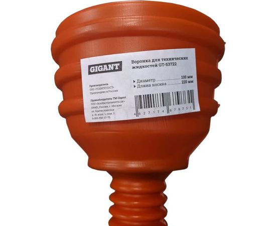 Воронка для технических жидкостей 100 мм, носик 220 мм, ПВД+ПНД Gigant GT-53722 
