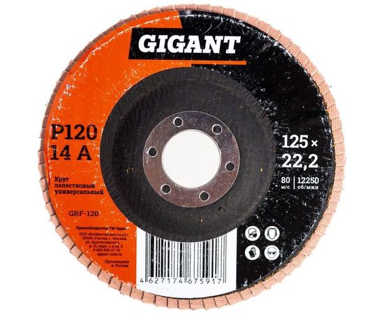 Круг лепестковый торцевой (125x22.2 мм; P120) Gigant GRF-120 