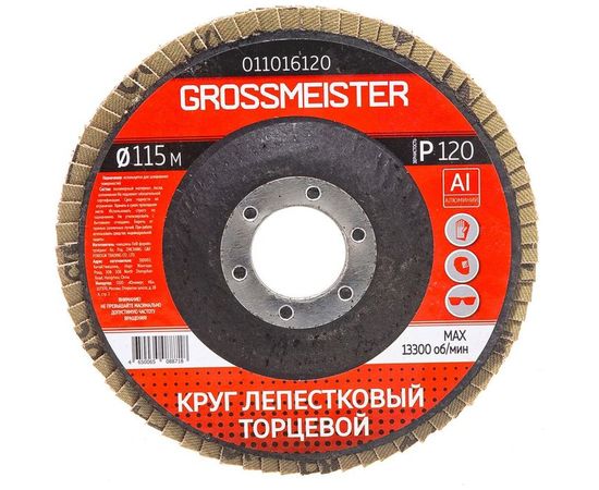 Круг лепестковый торцевой (115 мм; Р120) GROSSMEISTER 011016120 