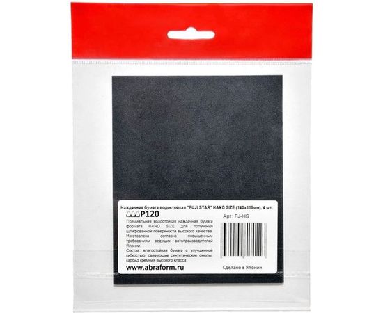 Наждачная бумага водостойкая FUJI Star HAND SIZE 140x115мм, P120, 4 шт. FJ-HS-P120 