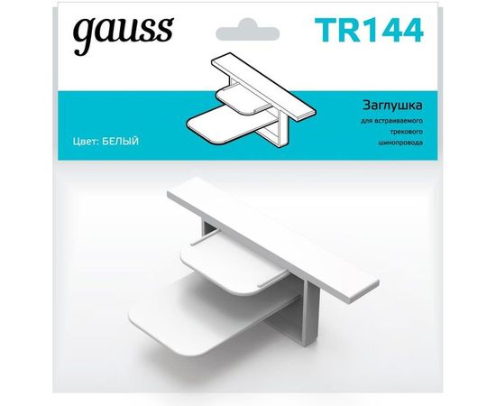 Заглушка для встраиваемого трекового шинопровода GAUSS белый 1/100 TR144 – изображение 2