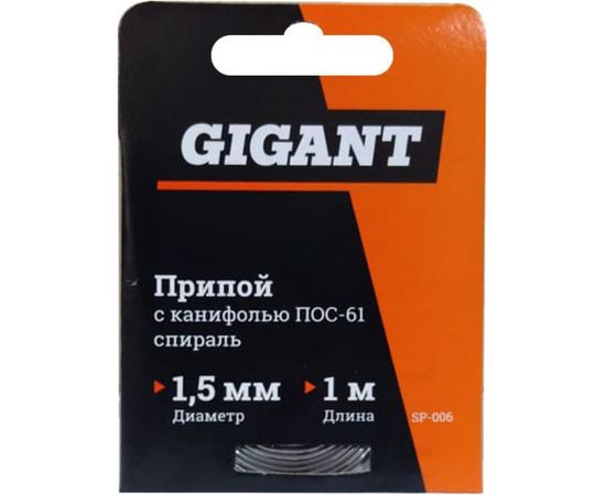 Припой с канифолью ПОС-61 (1.5 мм; 1 м; спираль) Gigant SP-006 – изображение 2