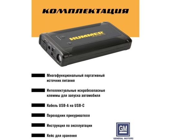 Пусковое устройство HUMMER Power Bank, LED-фонарь HMRH3T – изображение 4