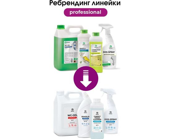 Дезинфицирующий чистящий гель Grass DOS-Gel Professional 750 мл 125551 – изображение 2