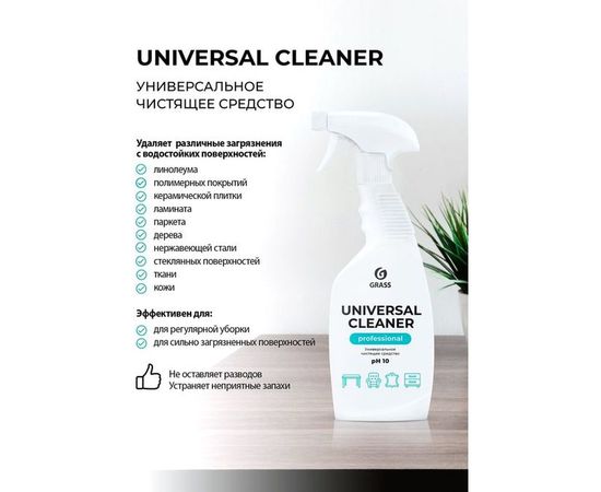 Универсальное чистящее средство Grass Universal Cleaner Professional 125532 – изображение 4