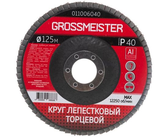 Круг лепестковый торцевой (125 мм, Р40) GROSSMEISTER 011006040 – изображение 4