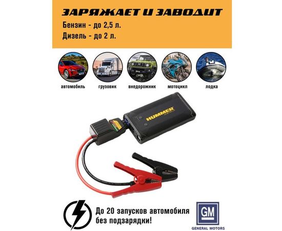 Пусковое устройство HUMMER Power Bank, LED-фонарь HMRH3T – изображение 7