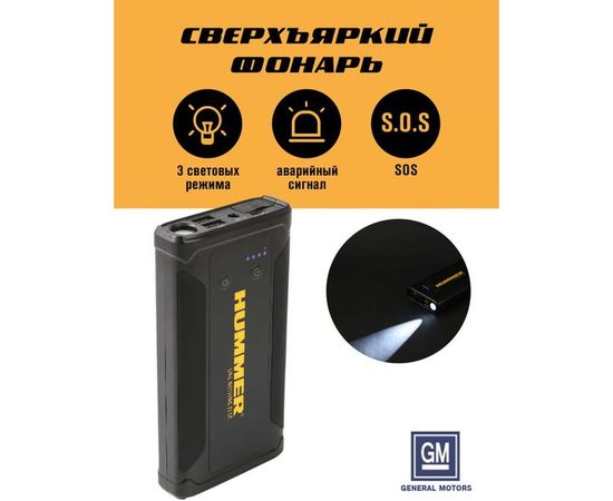 Пусковое устройство HUMMER Power Bank, LED-фонарь HMRH3T – изображение 5