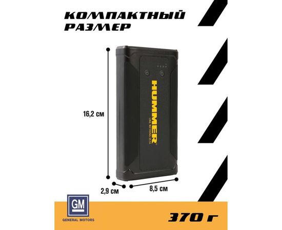 Пусковое устройство HUMMER Power Bank, LED-фонарь HMRH3T – изображение 2