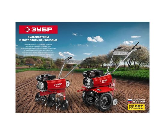 Бензиновый мотоблок ЗУБР МТБ-400 – изображение 15