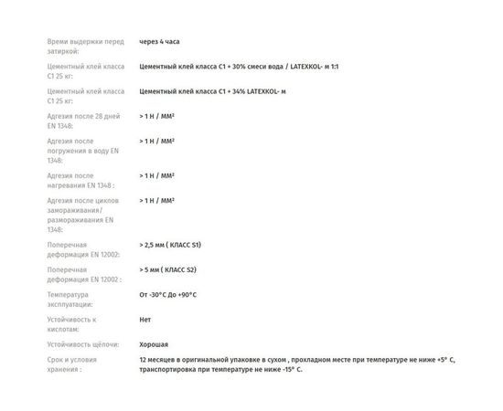 Латексная добавка для клеев LITOKOL LATEXKol-м 3,75 кг can 112010004 – изображение 2