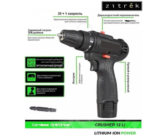 Аккумуляторна�� дрель Zitrek Crusher 12-Li 063-4078 – изображение 3