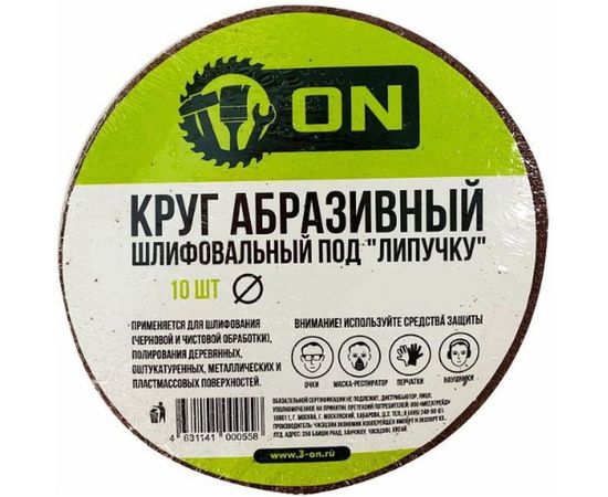 Круг абразивный шлифовальный под липучку (10 шт; 125 мм; Р80) ON 19-05-003 