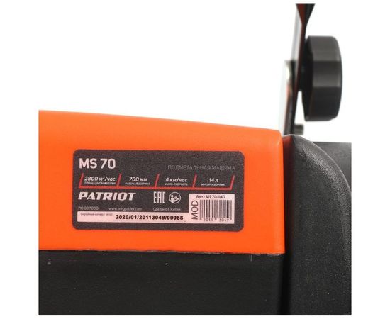 Подметальная машина PATRIOT MS 70 710007000 – изображение 3