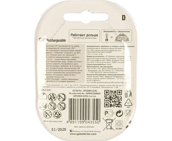 Перезаряжаемые аккумуляторы GP D 2200 мАч 2 шт 220DH-2CR2 – изображение 2