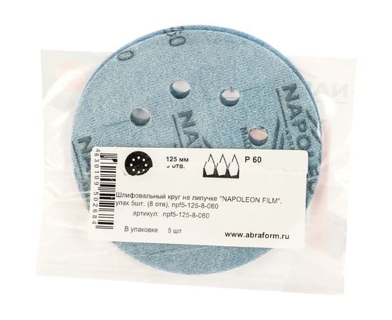 Круг шлифовальный на липучке FILM (5 шт; 125 мм; 8 отверстий; P60) NAPOLEON npf5-125-8-060 – изображение 3