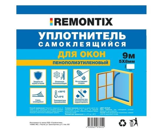 Самоклеящийся уплотнитель для окон и дверей Remontix 5х8 мм 9 м Rtapppe589 – изображение 2
