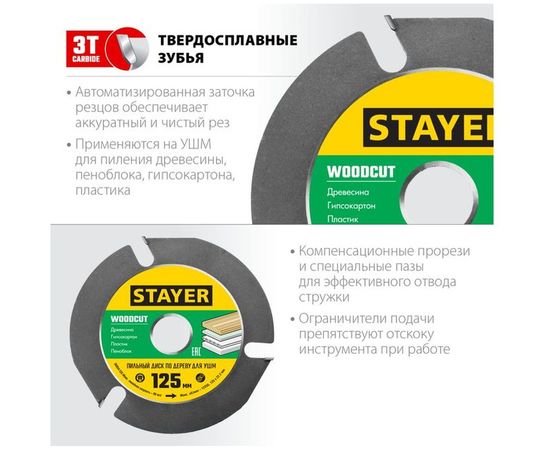 Диск пильный STAYER Woodcut по дереву для УШМ, 125х22,2мм, 3 резца 36854-125 – изображение 5