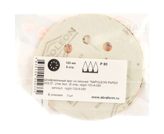 Круг шлифовальный на липучке PAPER GOLD (5 шт; 125 мм; 8 отверстий; P80) NAPOLEON npg5-125-8-080 – изображение 3