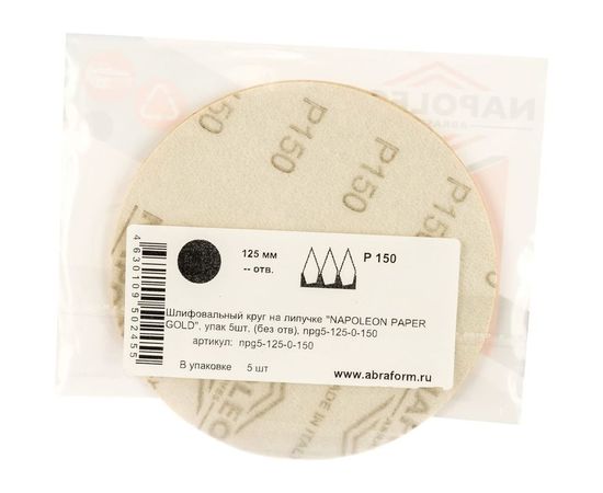 Круг шлифовальный на липучке PAPER GOLD (5 шт; 125 мм; без отверстий; P150) NAPOLEON npg5-125-0-150 – изображение 3