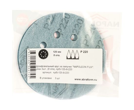 Круг шлифовальный на липучке FILM (5 шт; 125 мм; 8 отверстий; P220) NAPOLEON npf5-125-8-220 – изображение 2