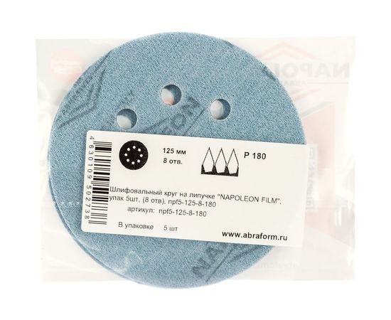 Круг шлифовальный на липучке FILM (5 шт; 125 мм; 8 отверстий; P180) NAPOLEON npf5-125-8-180 – изображение 2