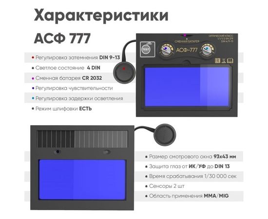 Маска сварщика Start АСФ 777 хамелеон 00-00000286 – изображение 5