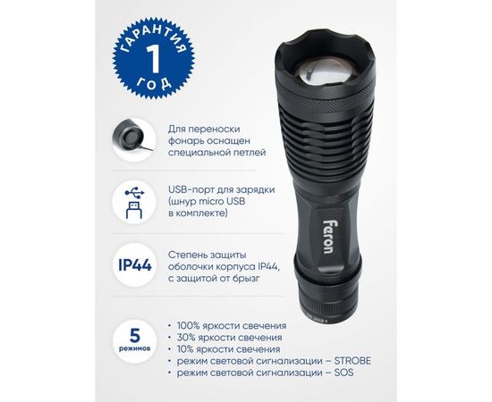 Ручной фонарь FERON с аккумулятором TH2401 USB ZOOM 145x40x40мм, алюминий 41683 – изображение 6