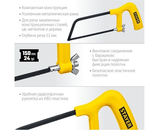 Ножовка-мини по металлу STAYER 150 мм 1561_z02 – изображение 2