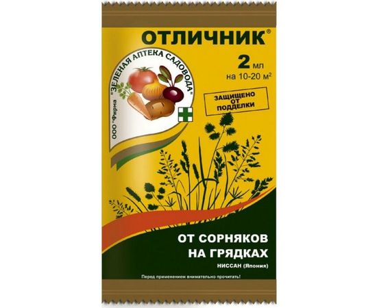 Средство от сорняков Зеленая Аптека Садовода Отличник 2 мл 4601976001747 